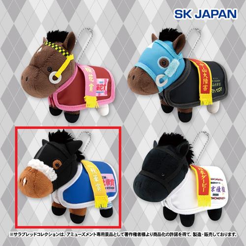 【アーモンドアイ】サラブレッドコレクション馬服マスコットボールチェーン5