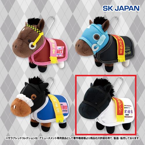 サラブレッドコレクション馬服マスコットボールチェーン5 | オンライン