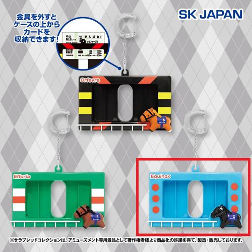 【イクイノックス】サラブレッドコレクションカードケース