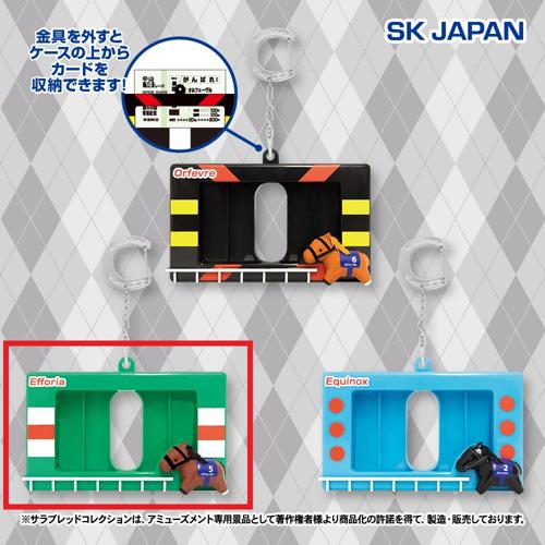 【エフフォーリア】サラブレッドコレクションカードケース