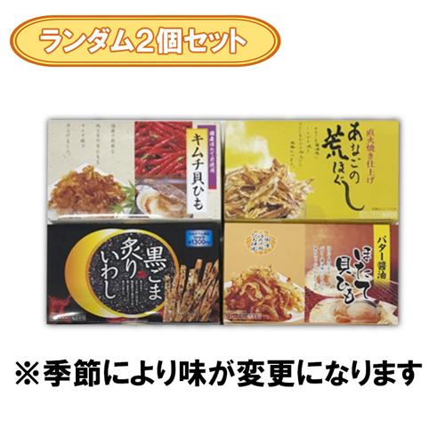 【ランダム2個セット】小島食品人気珍味よくばりBOX※賞味期限2026.11.11