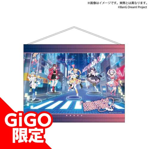 【集合】BanG Dream! B2タペストリー 夢限大みゅーたいぷ NEOAKIBA CULTURE ver.～GiGO限定～