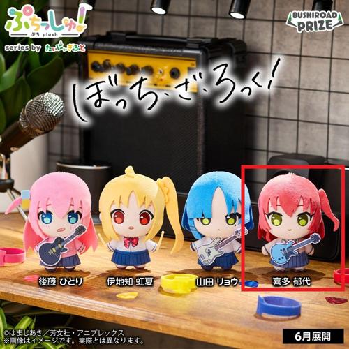 【喜多郁代】ぷちっしゅ！ アニメ「ぼっち・ざ・ろっく！」