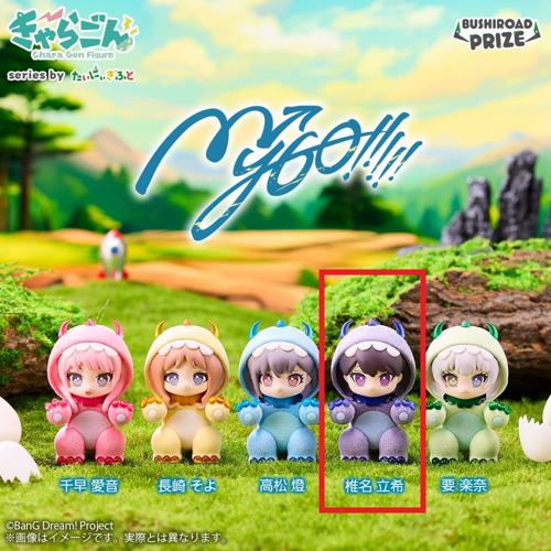 【椎名立希】きゃらごん MyGO!!!!!