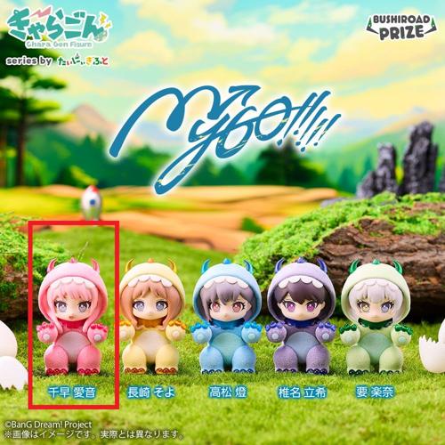 【千早愛音】きゃらごん MyGO!!!!!