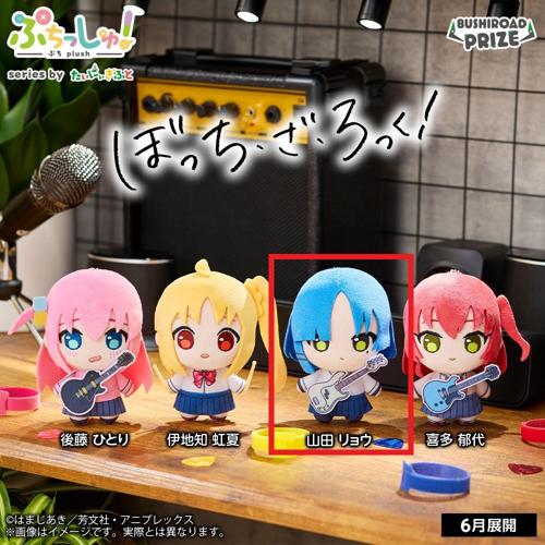 【山田リョウ】ぷちっしゅ！ アニメ「ぼっち・ざ・ろっく！」
