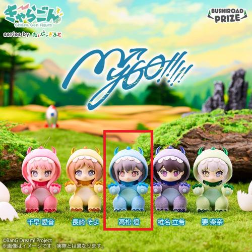 【高松燈】きゃらごん MyGO!!!!!