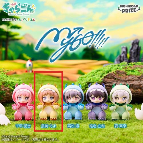 【長崎そよ】きゃらごん MyGO!!!!!