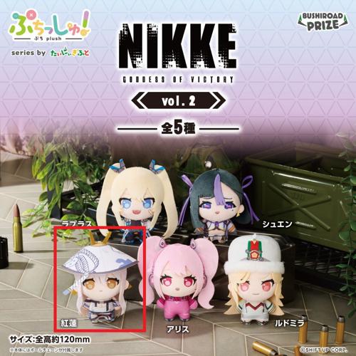 【紅蓮】ぷちっしゅ！ 勝利の女神：NIKKE vol.2