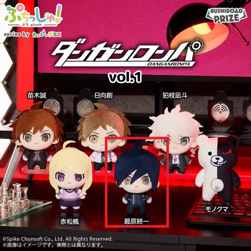 【最原終一】ぷちっしゅ！ ダンガンロンパシリーズ vol.1