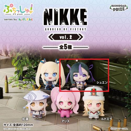 【シュエン】ぷちっしゅ！ 勝利の女神：NIKKE vol.2