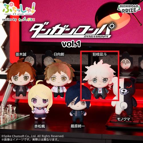 【狛枝凪斗】ぷちっしゅ！ ダンガンロンパシリーズ vol.1