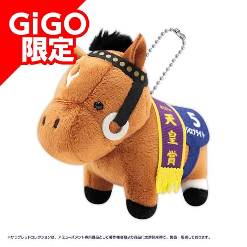 【メジロブライト】サラブレッドコレクション マスコットボールチェーン8～GiGO限定～