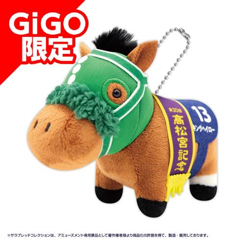 【キングヘイロー】サラブレッドコレクション マスコットボールチェーン8～GiGO限定～