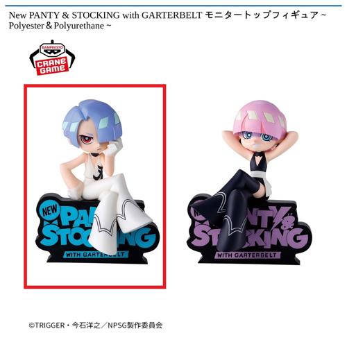【ポリエステル】New PANTY & STOCKING with GARTERBELT モニタートップフィギュア～Polyester＆Polyurethane～