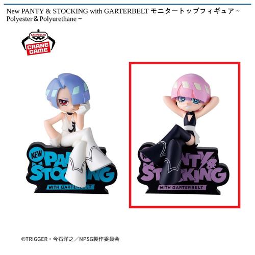 【ポリウレタン】New PANTY & STOCKING with GARTERBELT モニタートップフィギュア～Polyester＆Polyurethane～