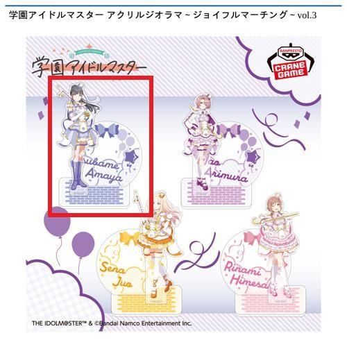 【雨夜燕】学園アイドルマスター アクリルジオラマ~ジョイフルマーチング~vol.3