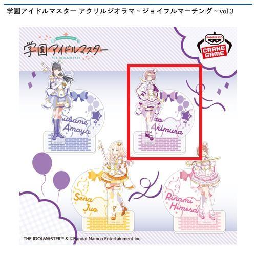 【有村麻央】学園アイドルマスター アクリルジオラマ~ジョイフルマーチング~vol.3