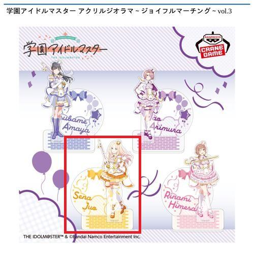 【十王星南】学園アイドルマスター アクリルジオラマ~ジョイフルマーチング~vol.3