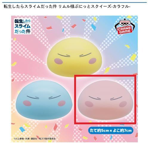 【ピンク】転生したらスライムだった件 リムル様ぷにっとスクイーズ-カラフル-
