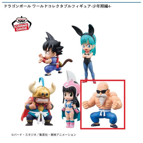 ドラゴンボール ワーコレフィギュア 4体セット ドラゴンボール ワールドコレクタブルフィギュア-少年期編4