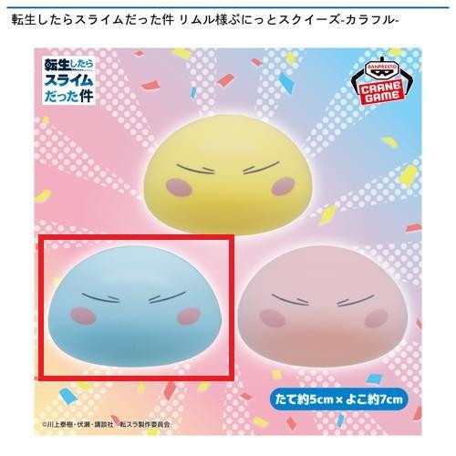 【ブルー】転生したらスライムだった件 リムル様ぷにっとスクイーズ-カラフル-