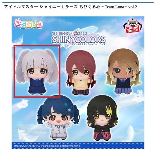 【幽谷霧子】アイドルマスター シャイニーカラーズ ちびぐるみ～Team.Luna～vol.2