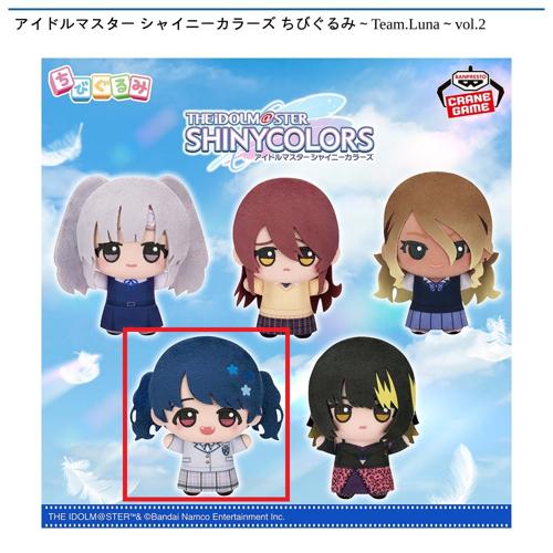 【福丸小糸】アイドルマスター シャイニーカラーズ ちびぐるみ～Team.Luna～vol.2
