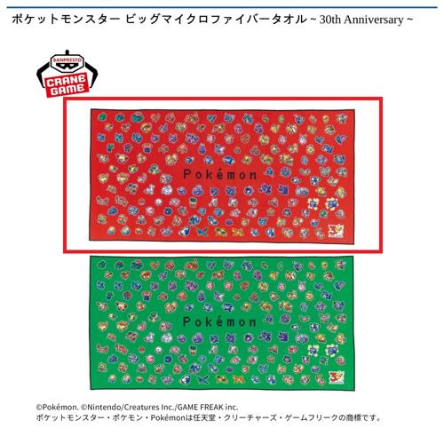 【デザインＡ】ポケットモンスター ビッグマイクロファイバータオル～30th Anniversary～