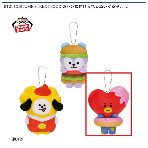 【TATA】BT21 COSTUME STREET FOOD カバンに付けられるぬいぐるみvol.2