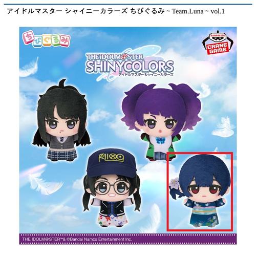 【杜野凛世】アイドルマスター シャイニーカラーズ ちびぐるみ～Team.Luna～vol.1