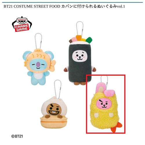 【COOKY】BT21 COSTUME STREET FOOD カバンに付けられるぬいぐるみvol.1
