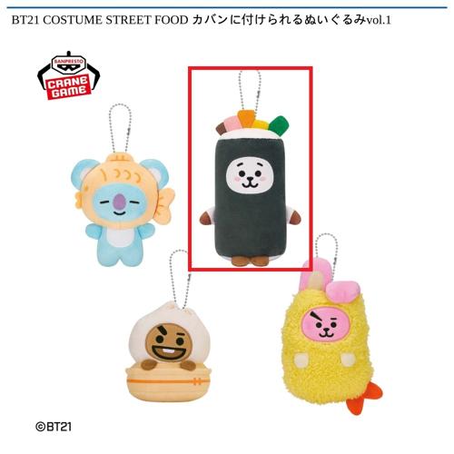 【RJ】BT21 COSTUME STREET FOOD カバンに付けられるぬいぐるみvol.1