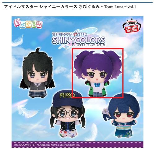 【田中摩美々】アイドルマスター シャイニーカラーズ ちびぐるみ～Team.Luna～vol.1