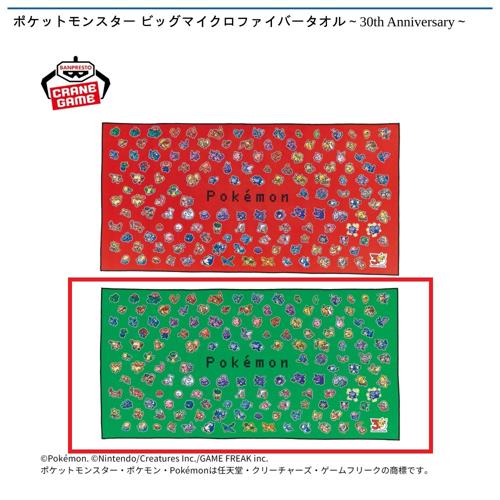 【デザインＢ】ポケットモンスター ビッグマイクロファイバータオル～30th Anniversary～