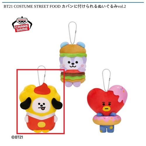 【CHIMMY】BT21 COSTUME STREET FOOD カバンに付けられるぬいぐるみvol.2
