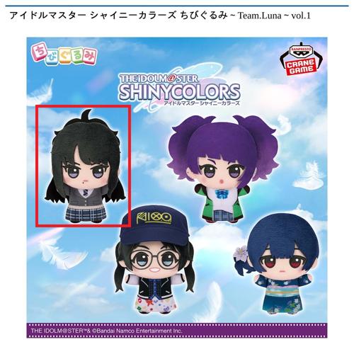 【風野灯織】アイドルマスター シャイニーカラーズ ちびぐるみ～Team.Luna～vol.1