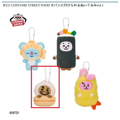 【SHOOKY】BT21 COSTUME STREET FOOD カバンに付けられるぬいぐるみvol.1