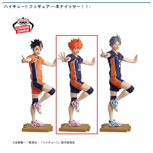 【日向翔陽】ハイキュー!! フィギュア-一本ナイッサー!!-
