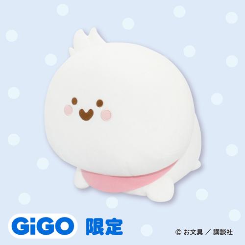【お文具さん】お文具といっしょ ハイハイぬいぐるみXL プレミアム～GiGO限定～