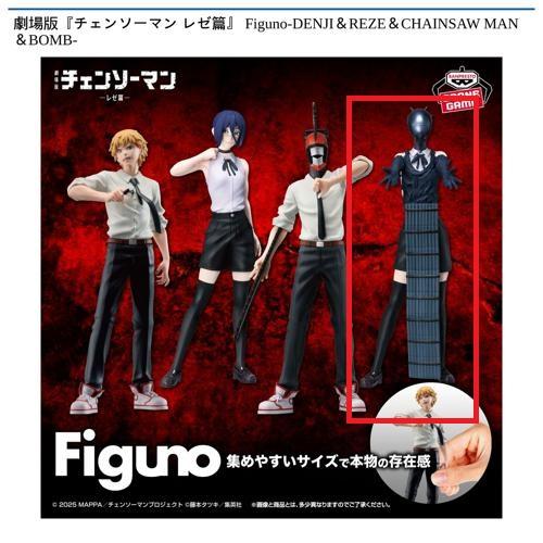 【ボム】劇場版『チェンソーマン レゼ篇』 Figuno-DENJI＆REZE＆CHAINSAW MAN＆BOMB-