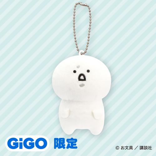 【お文具さん】お文具といっしょ いろんなポーズマスコットキーチェーン～GiGO限定～