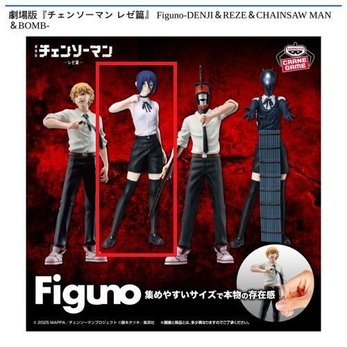 【レゼ】劇場版『チェンソーマン レゼ篇』 Figuno-DENJI＆REZE＆CHAINSAW MAN＆BOMB-