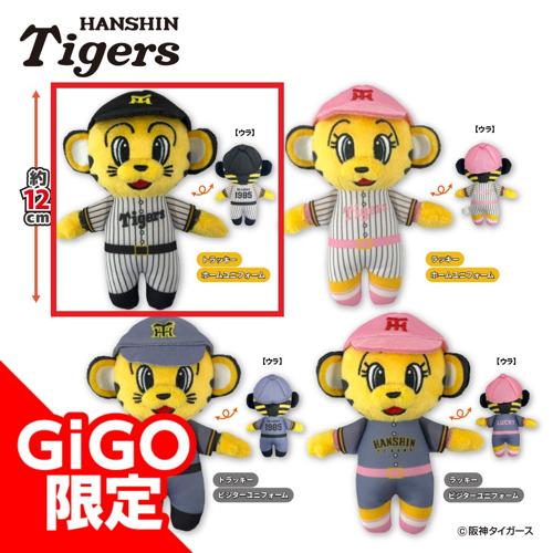 【トラッキーホームユニフォーム柄】阪神タイガース トラッキー&ラッキーぬいぐるみ～GiGOグループのお店限定～