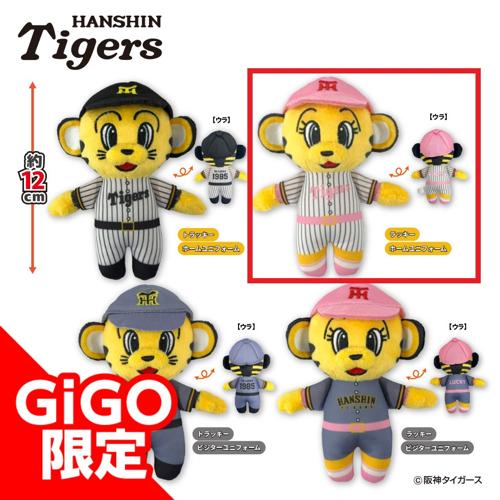 【ラッキーホームユニフォーム柄】阪神タイガース トラッキー&ラッキーぬいぐるみ～GiGOグループのお店限定～