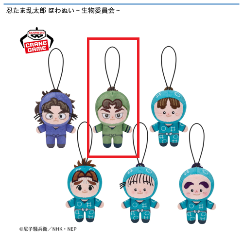 【伊賀崎孫兵】忍たま乱太郎 ほわぬい～生物委員会～