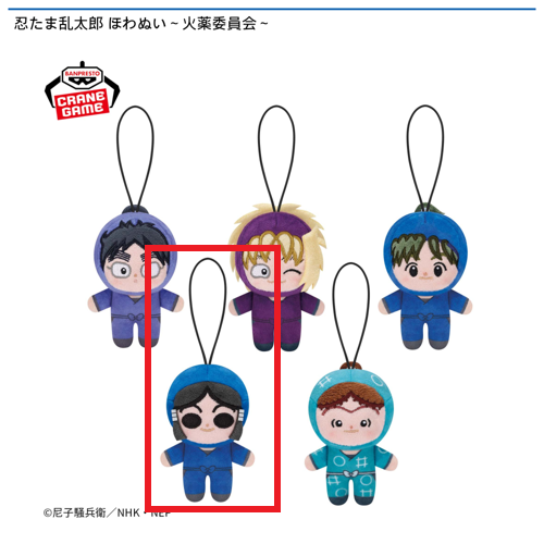 【羽丹羽石人】忍たま乱太郎 ほわぬい～火薬委員会～