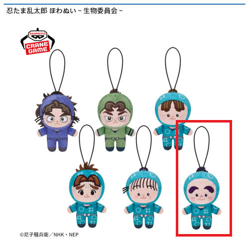 【佐武虎若】忍たま乱太郎 ほわぬい～生物委員会～