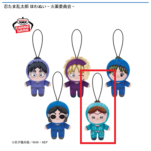 【二郭伊助】忍たま乱太郎 ほわぬい～火薬委員会～