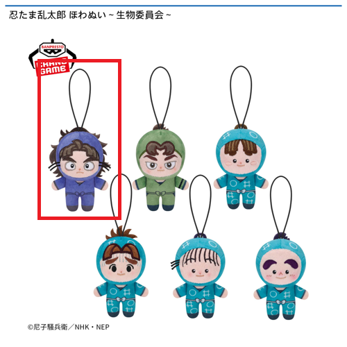 【竹谷八左ヱ門】忍たま乱太郎 ほわぬい～生物委員会～